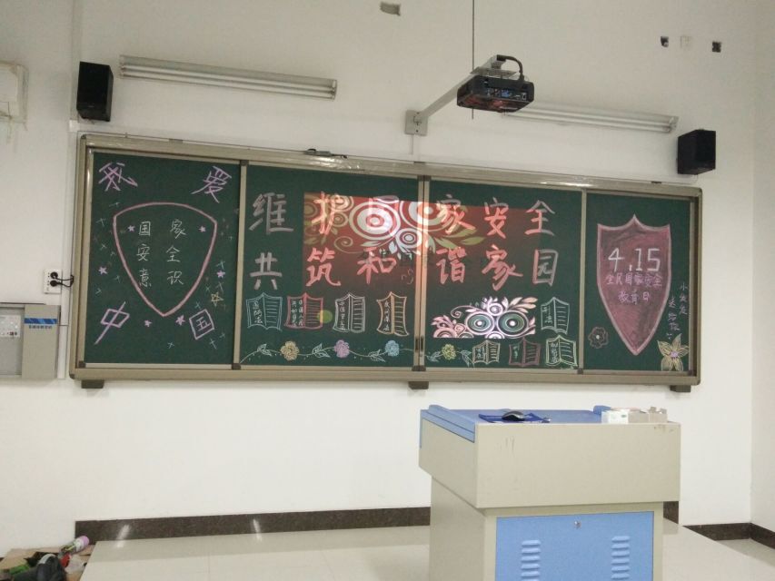 全民国家安全教育日主题的黑板报