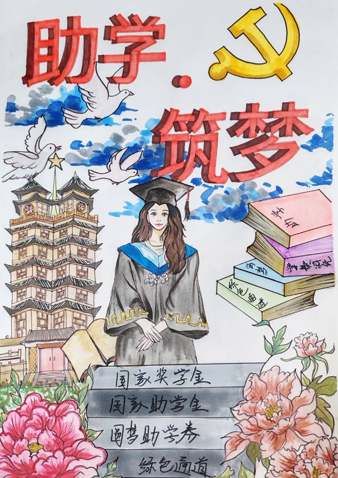 助学·筑梦