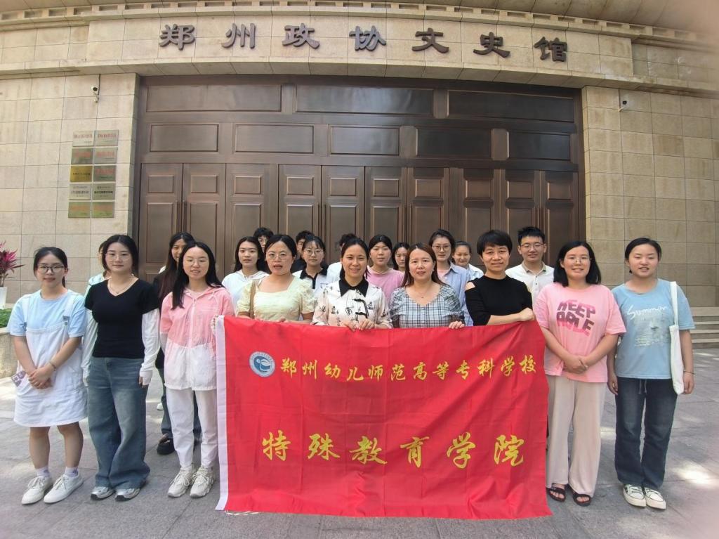 特殊教育学院组织师生参观郑州政协文史馆